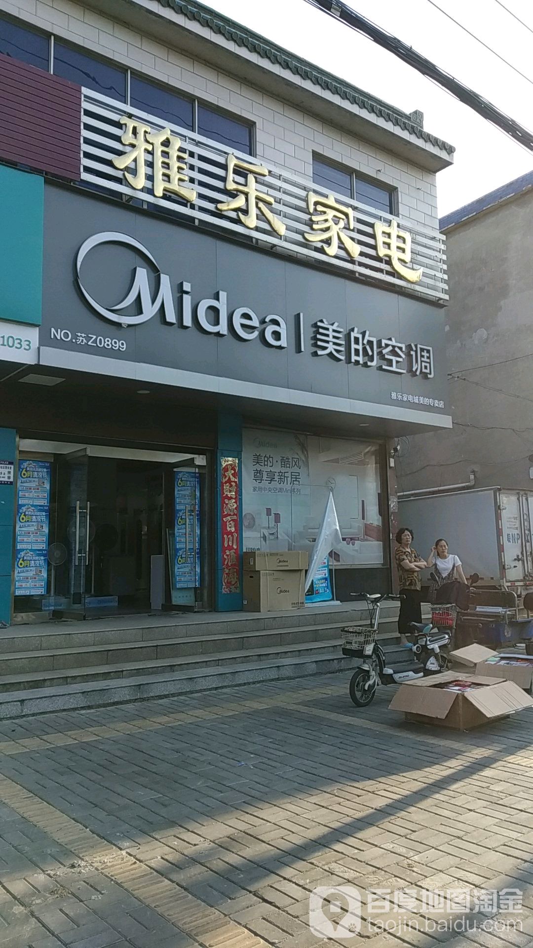 雅乐家具