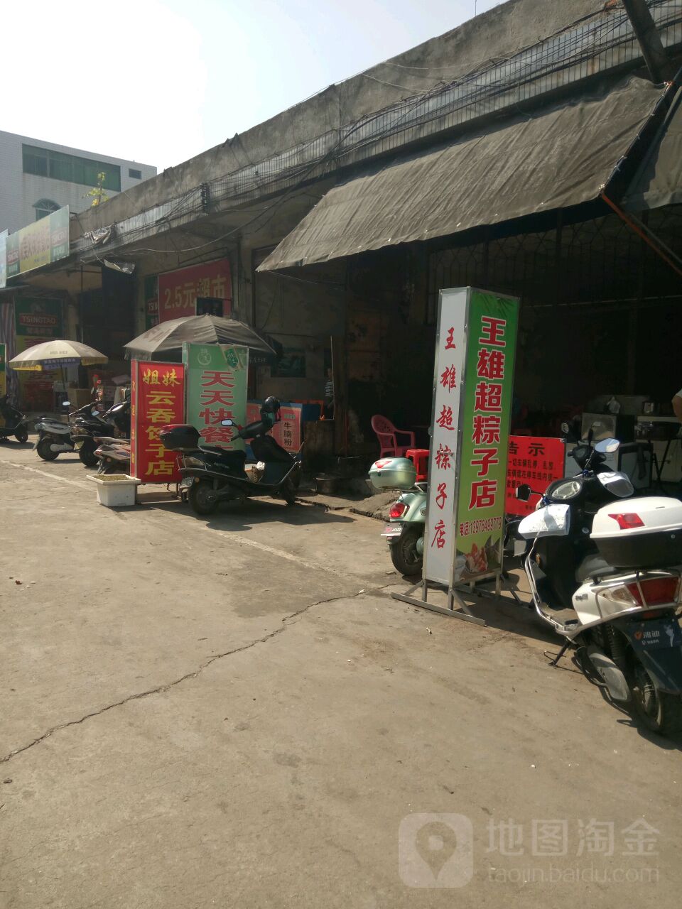 长坡王雄超小吃店(军屯市场店)