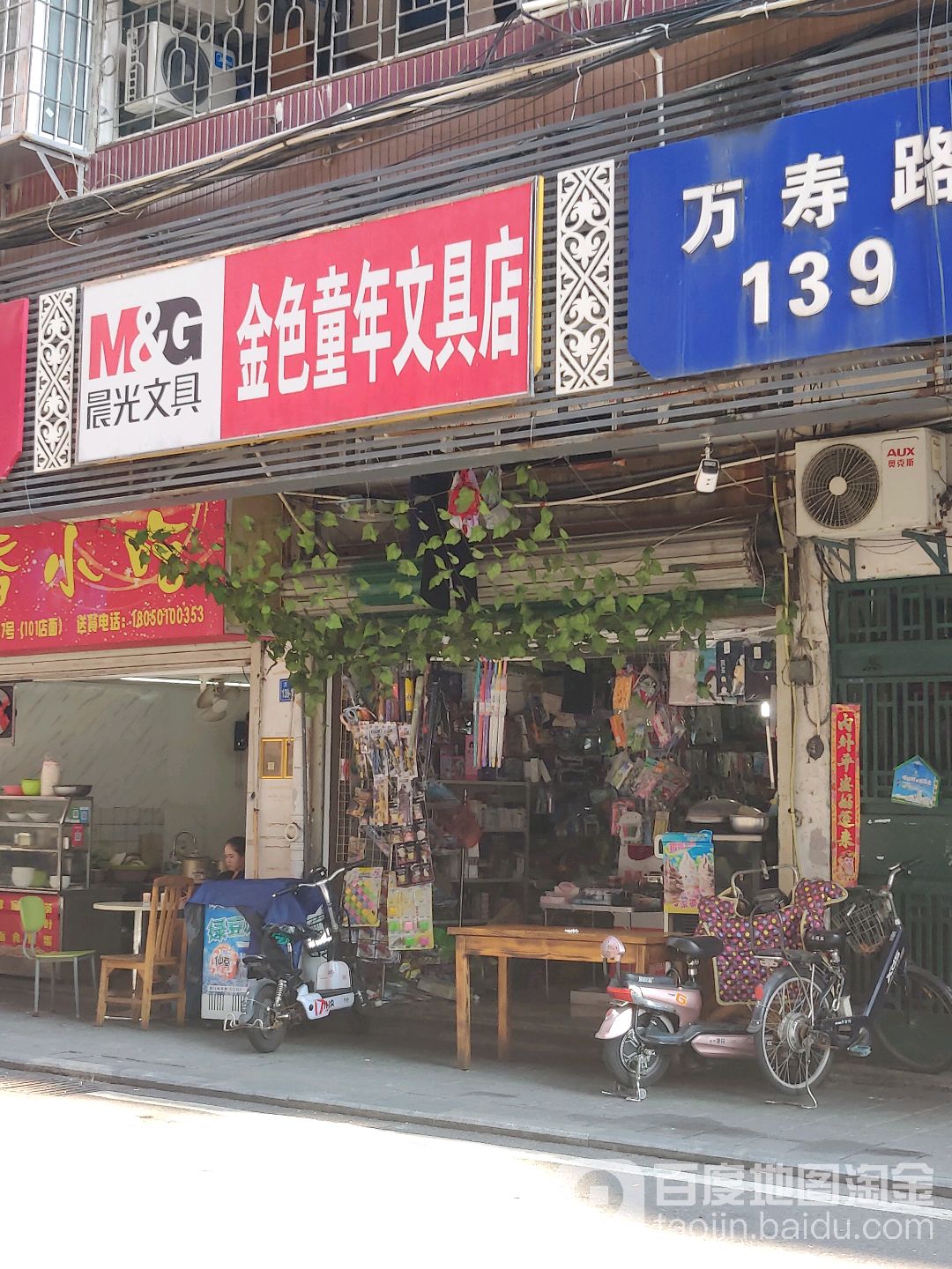 金色童年文具店