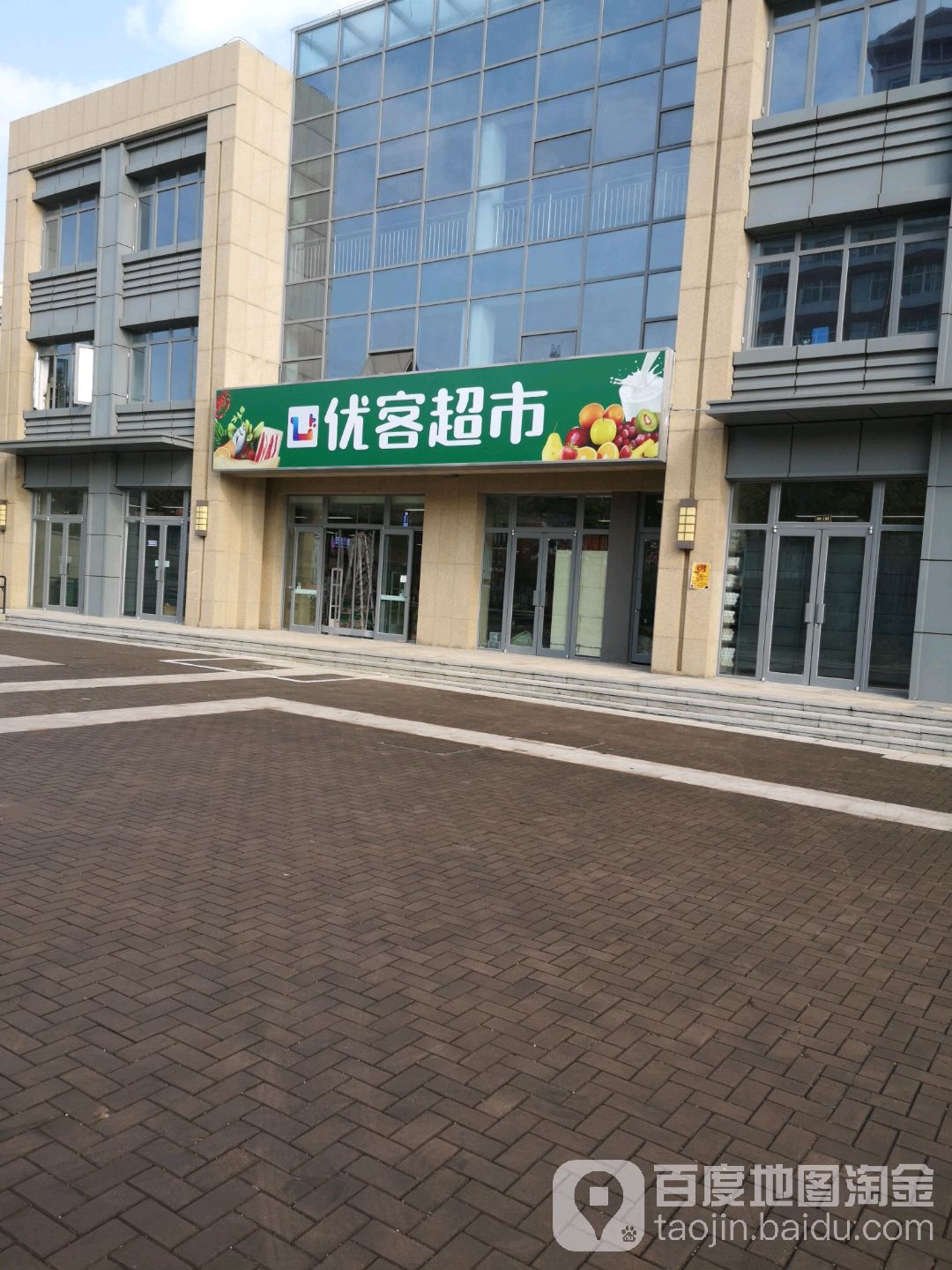 优克超市(五莲路店)