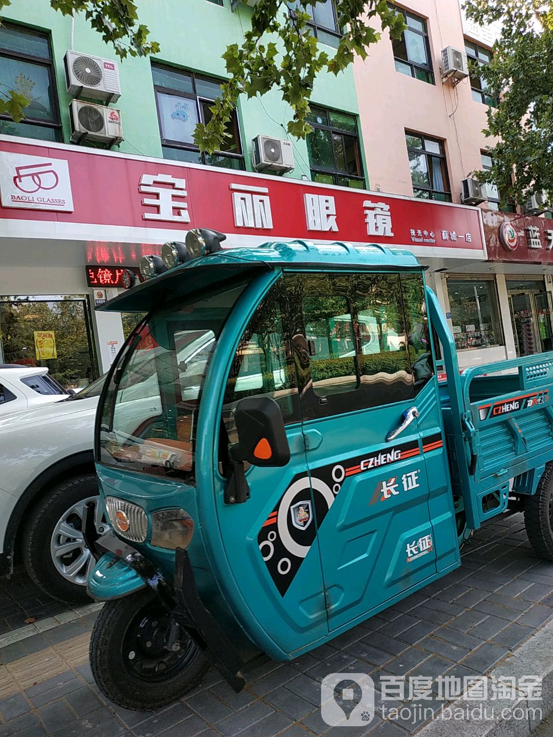 宝丽眼睛(薛城一店)