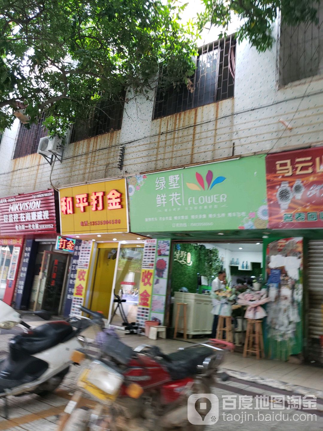 水东绿墅花店(金海购物广场店)