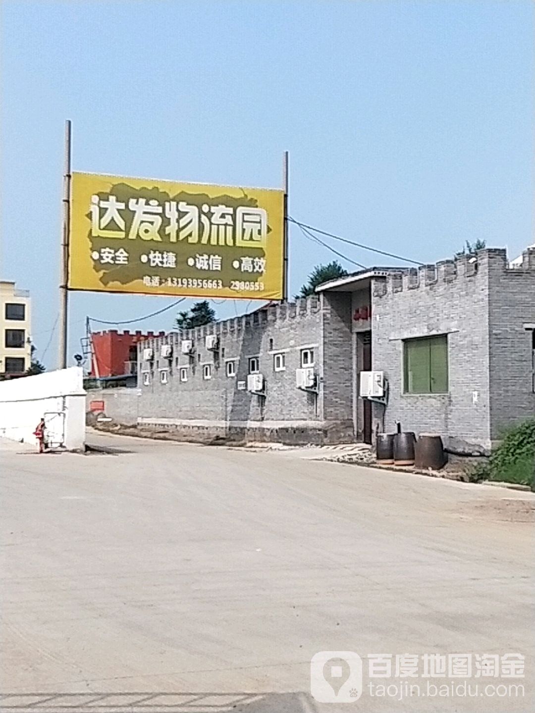 达发物流园