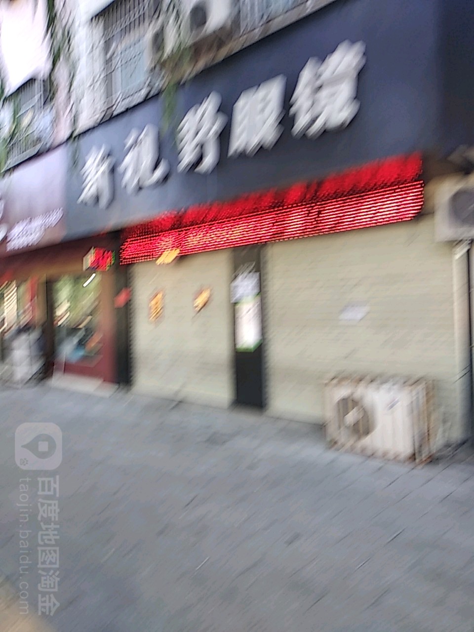 新视野眼镜(黄洋路店)