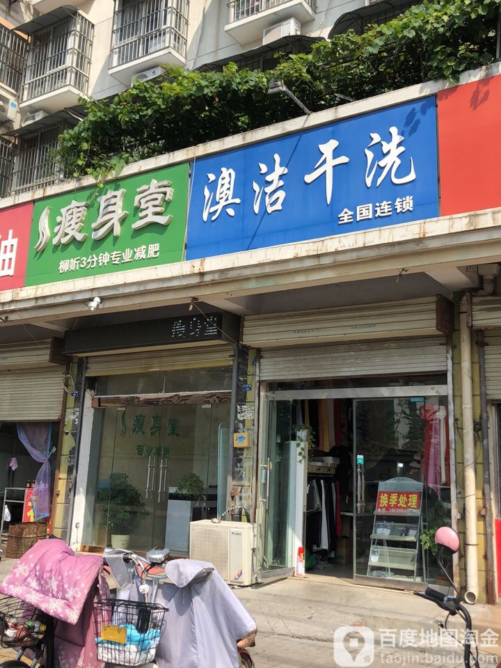 瘦身糖(大庆路店)