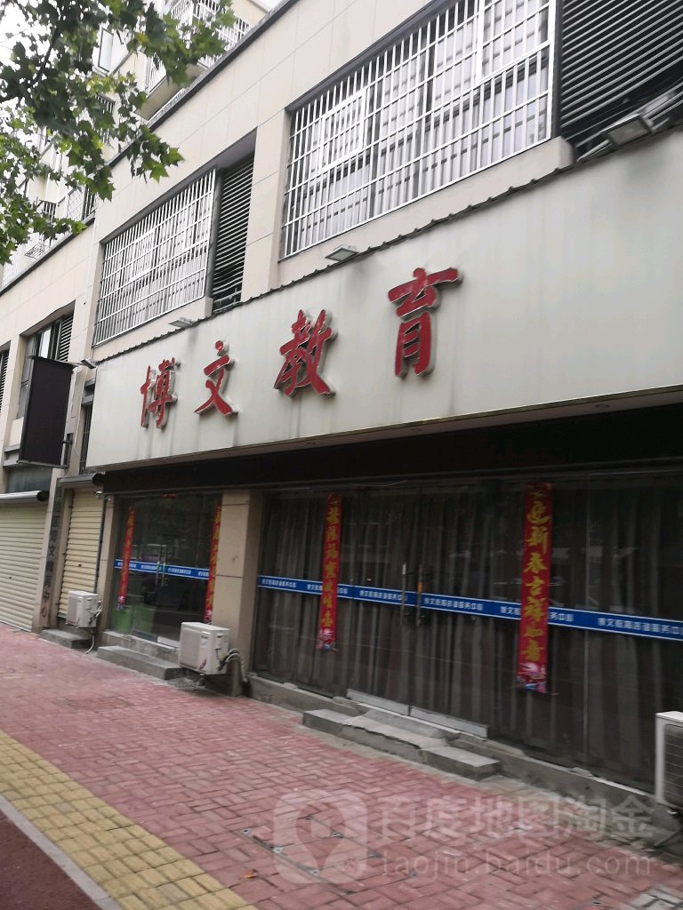 博文教育(樟树湾小区店)