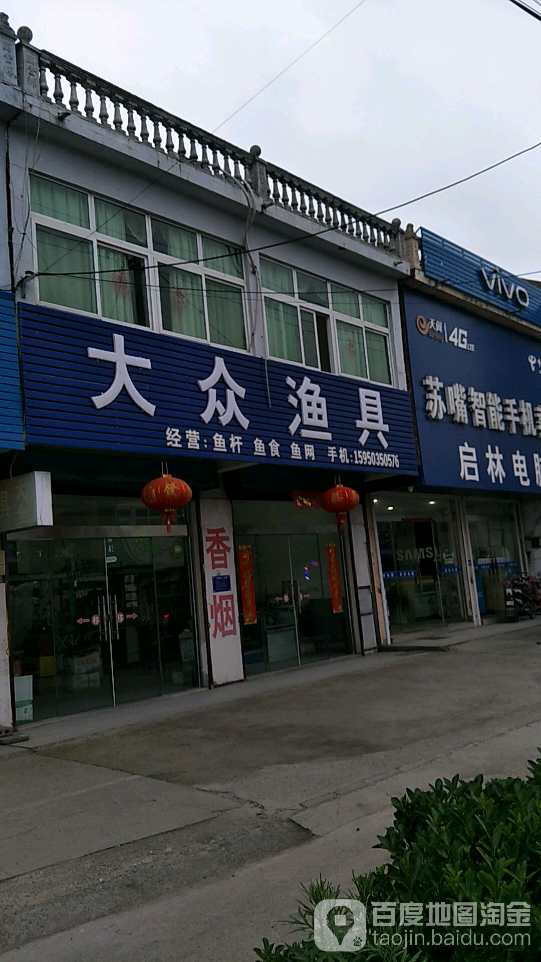 大众渔具