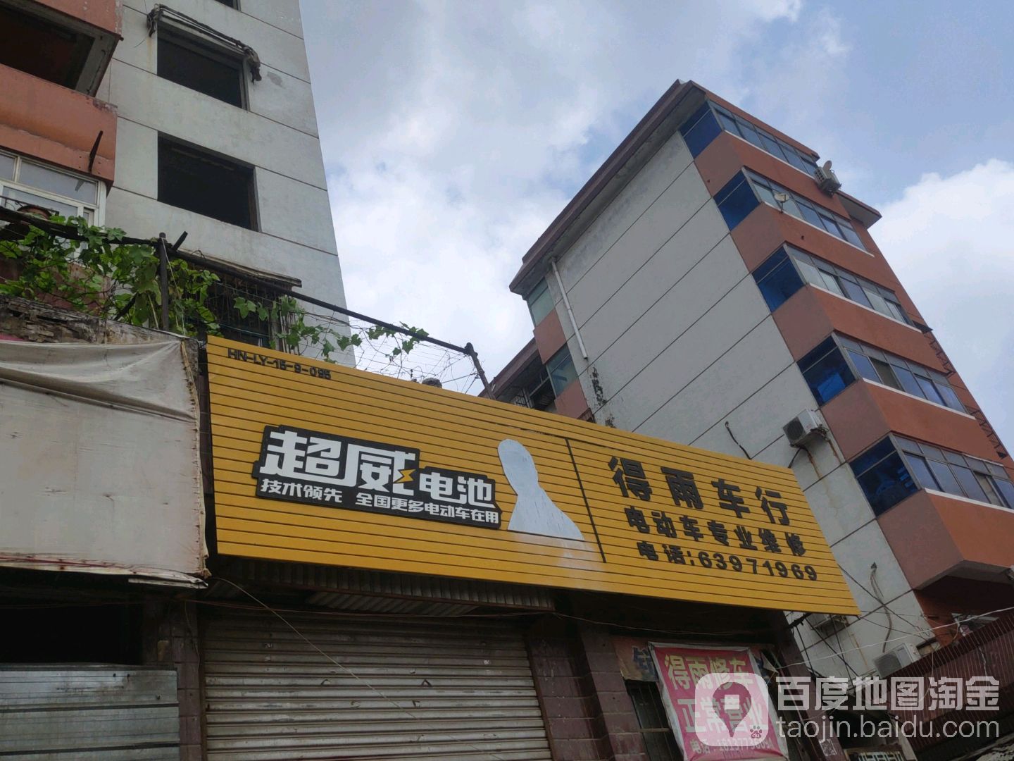 得雨车行(民权街店)