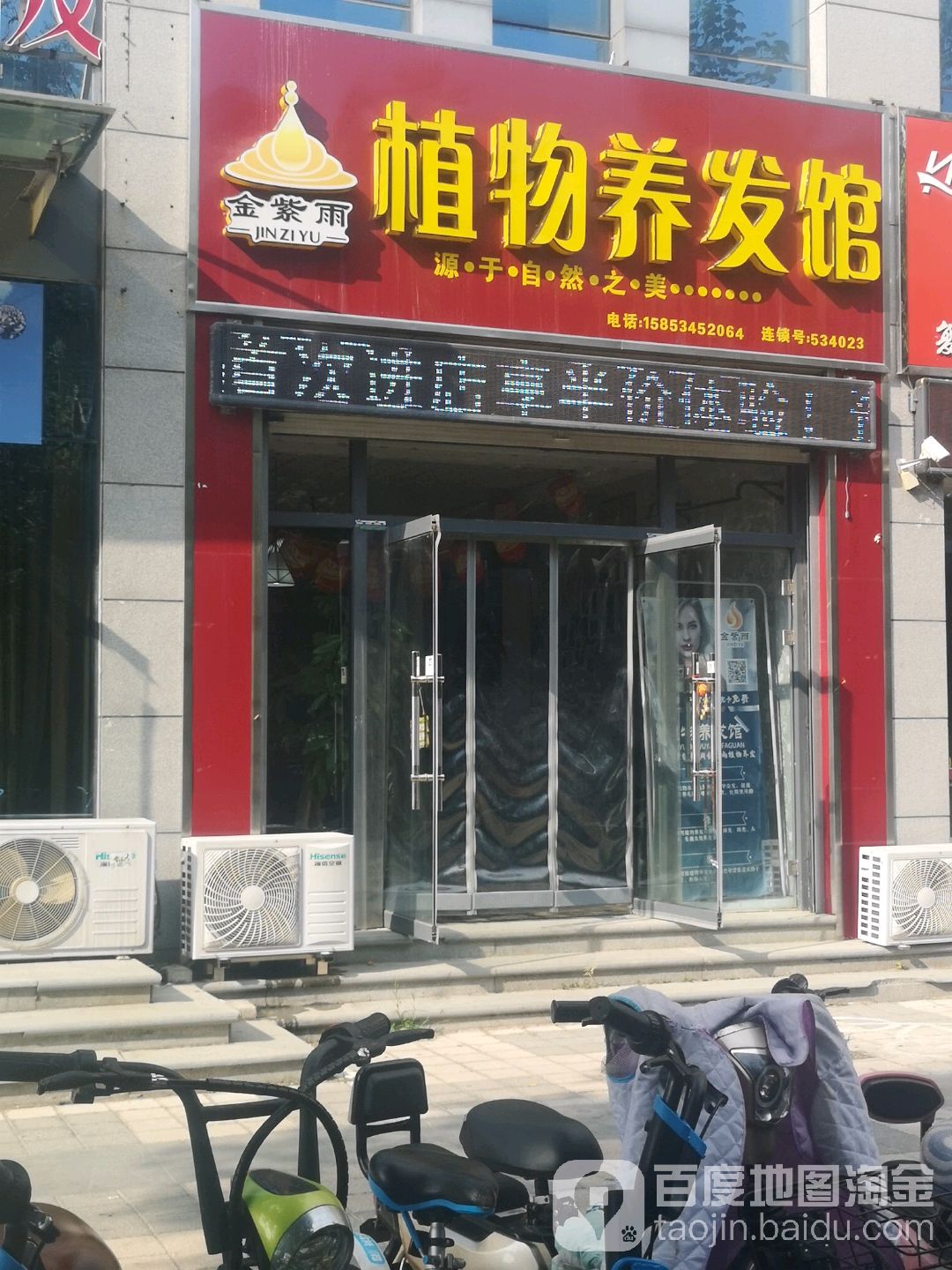 紫金雨植物养发馆(东方红东路店)