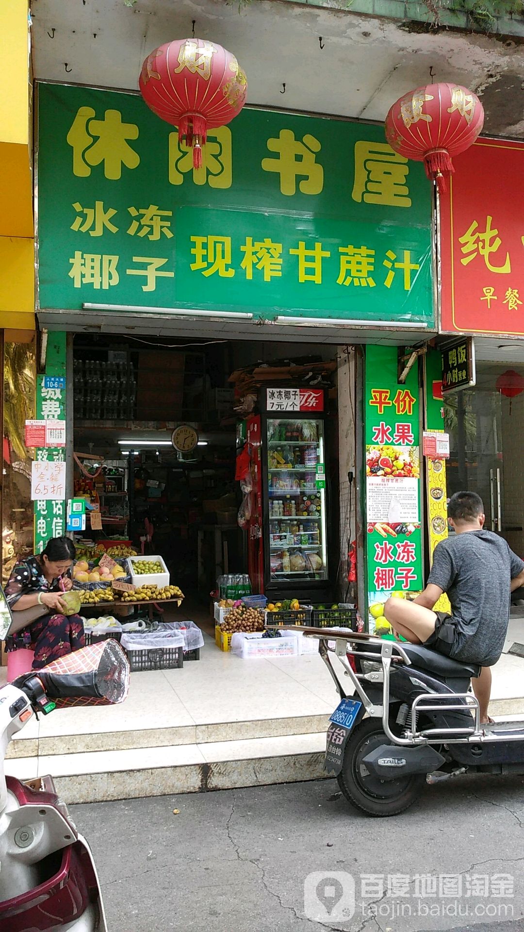 休闲书屋(海甸三西路店)
