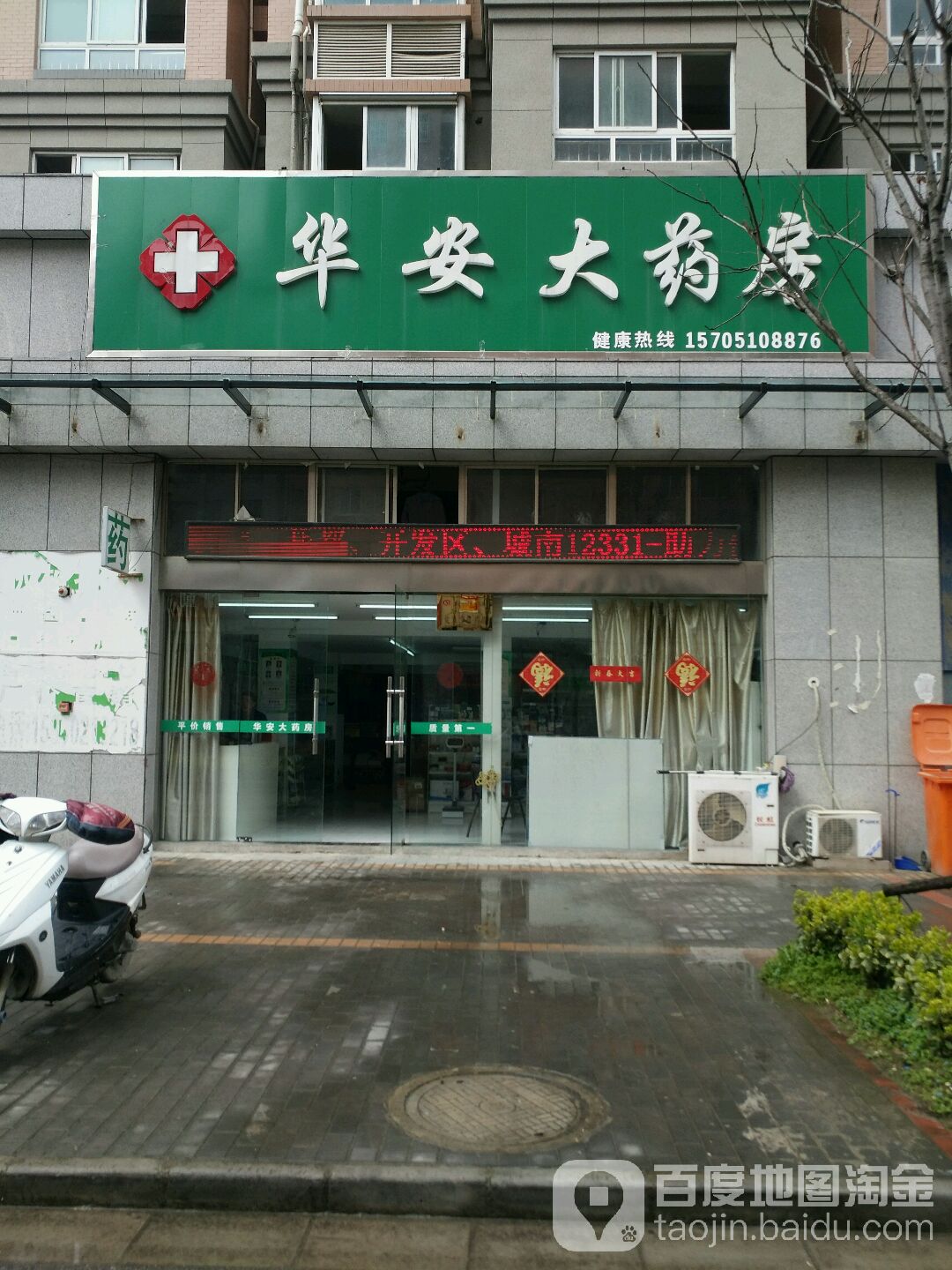 华安大药房(东润华庭店)