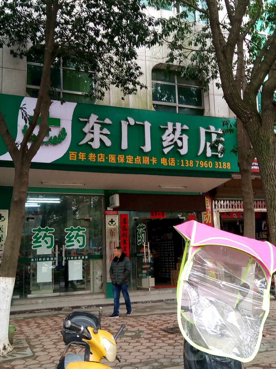 东门要点(金川中大道店)