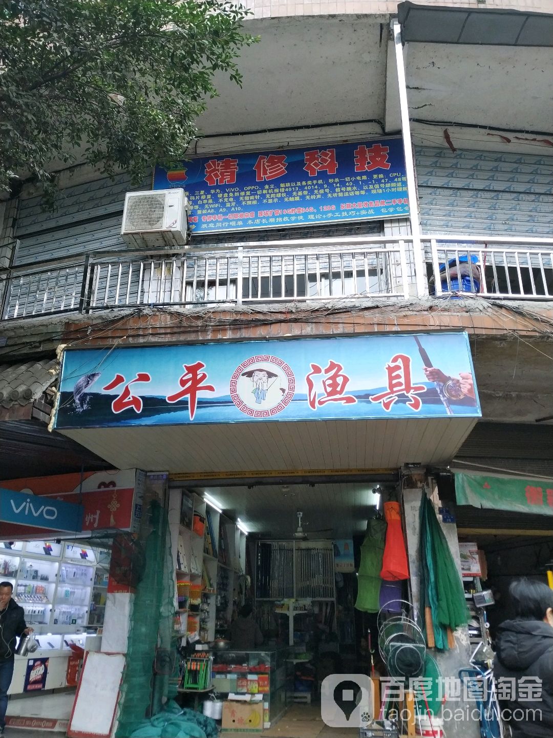 公平渔具(步行街店)