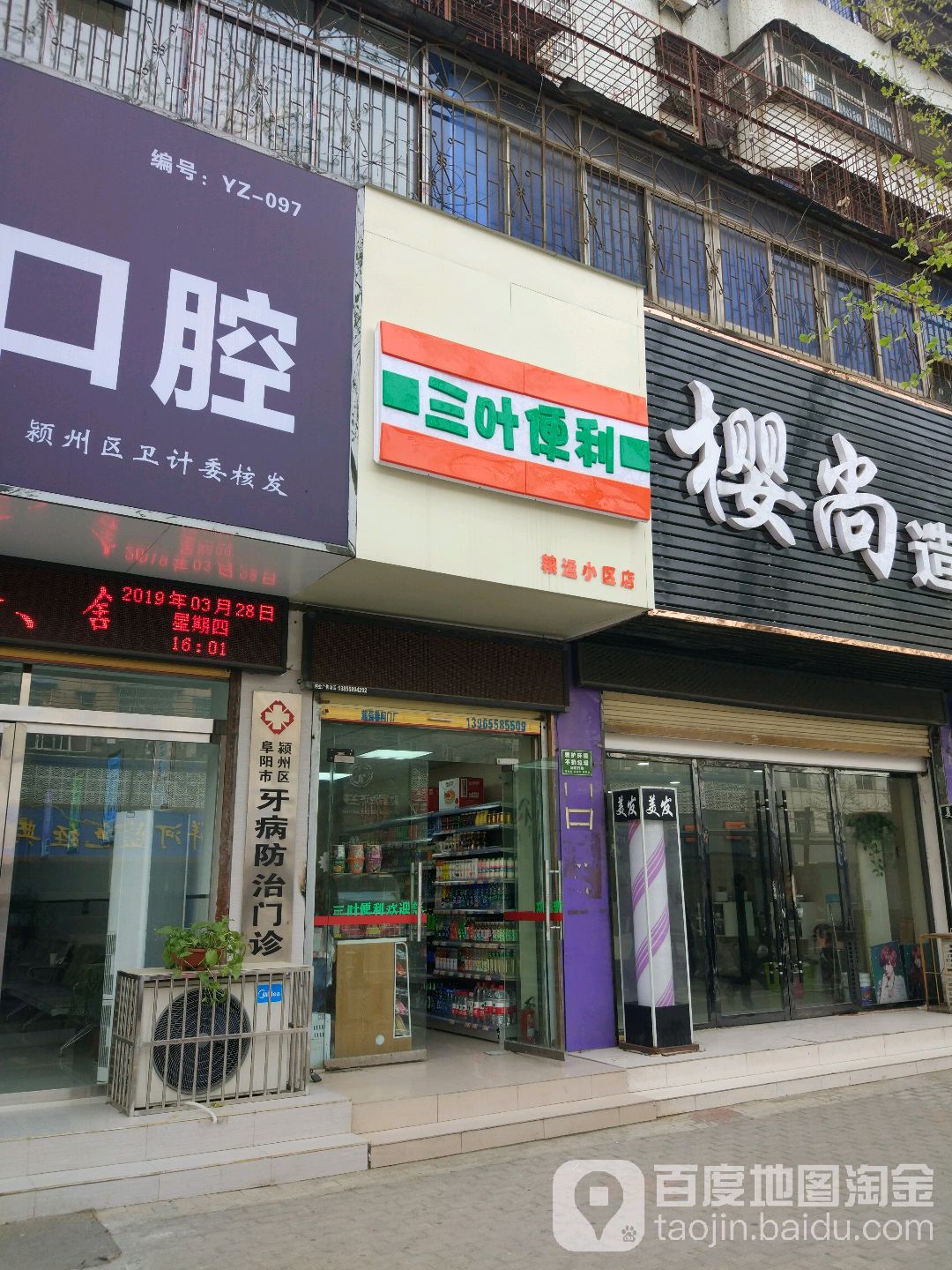 三页便利(粮运小区店)