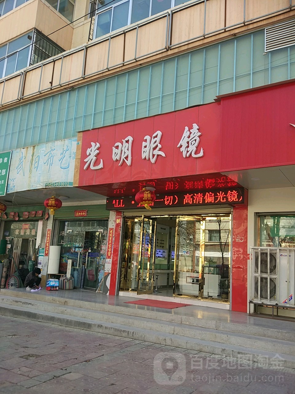 光明眼镜(中心综合市场店)