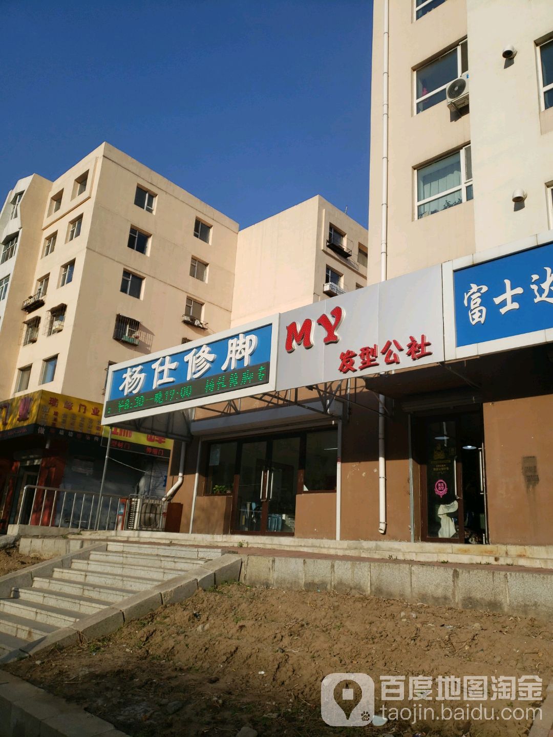 杨仕修脚