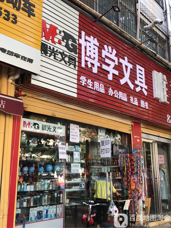 博学文具(健康路店)