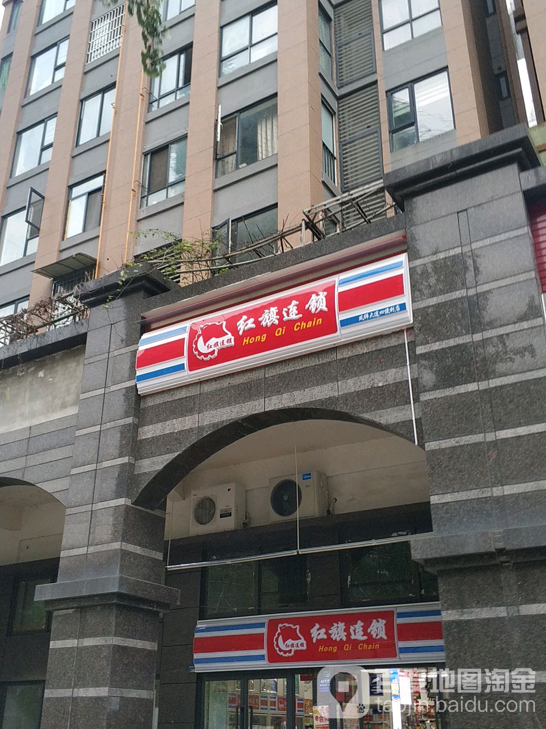 红旗连锁(凤祥大道店)