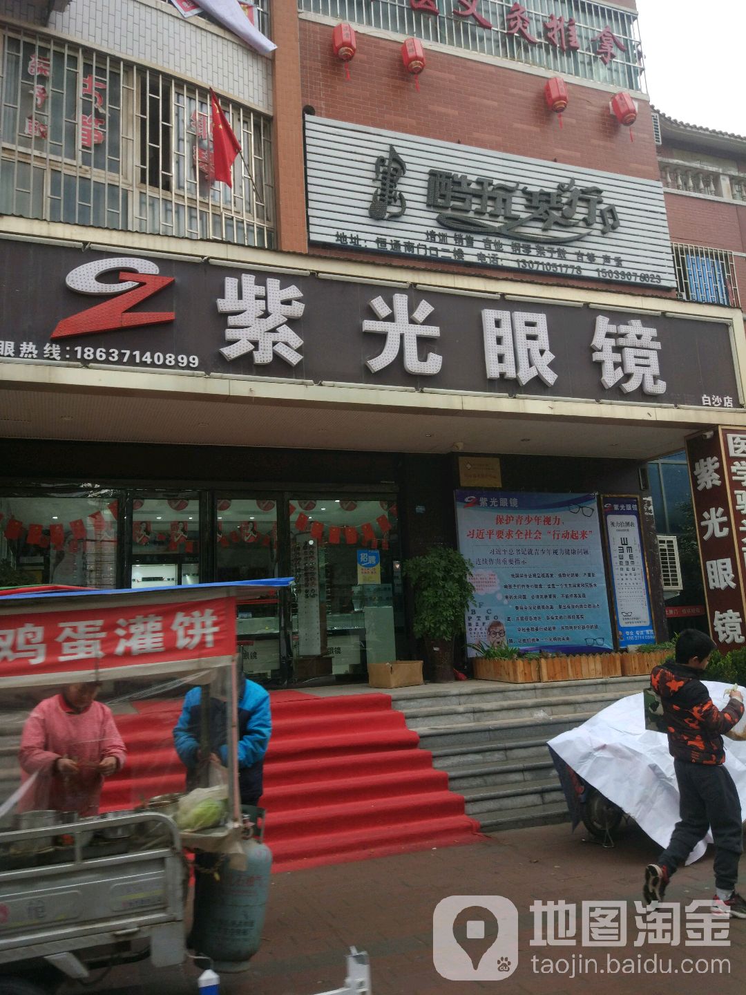 中牟县白沙镇紫光眼镜(白沙店)