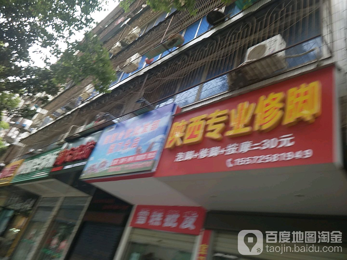 靓足康专业修脚