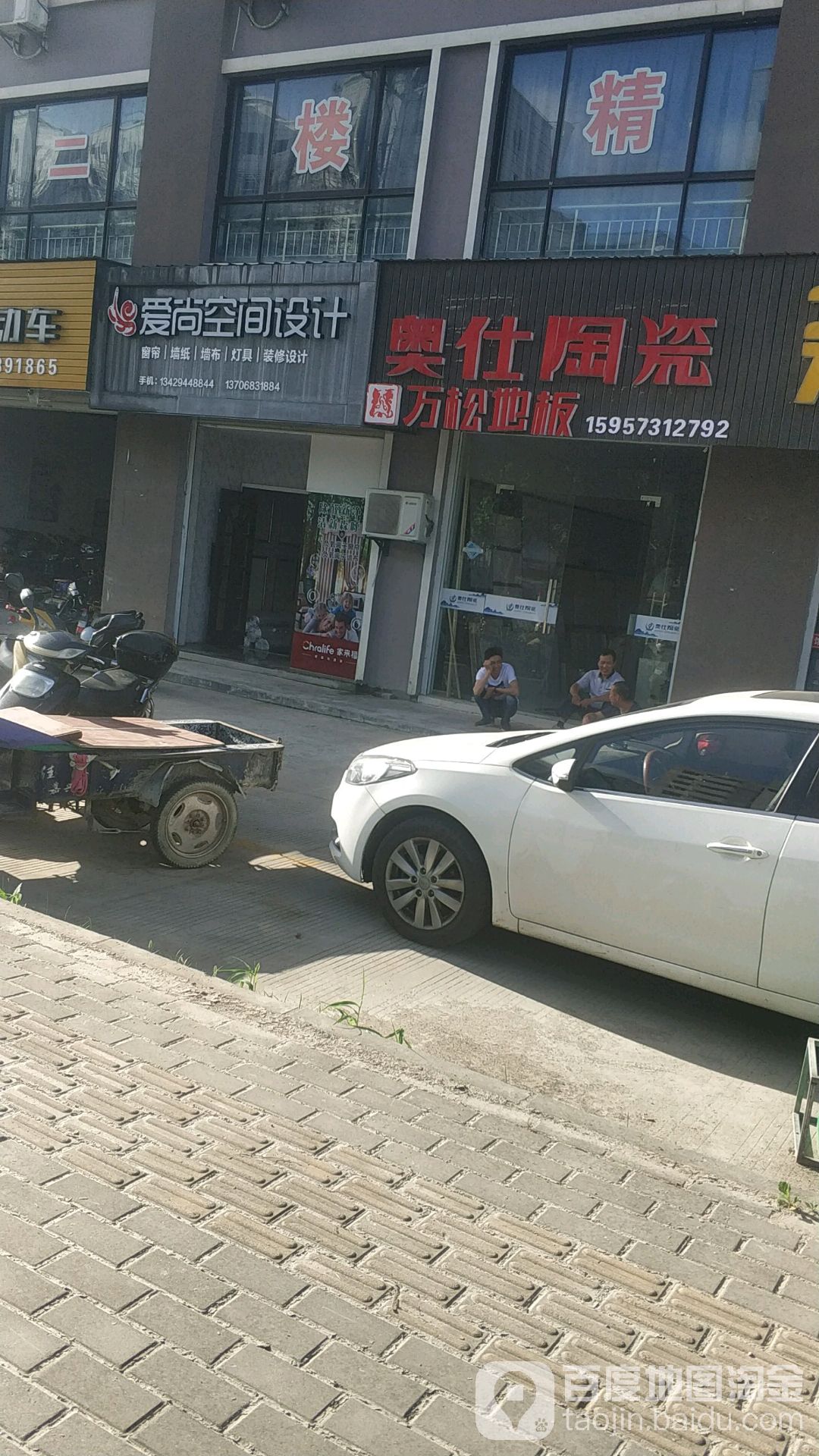 奥仕陶瓷(镇南路店)