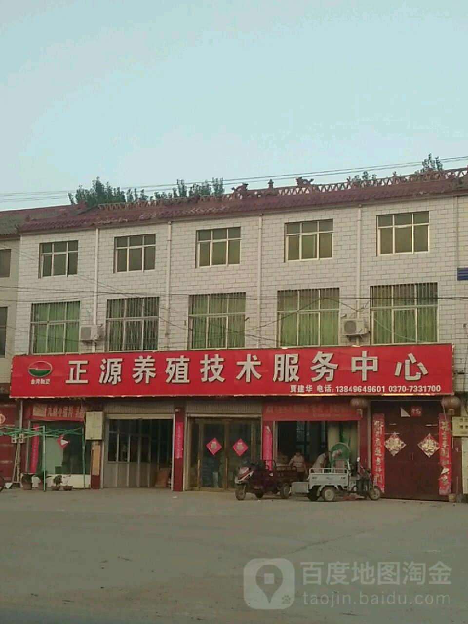 正源养殖技术服务中心