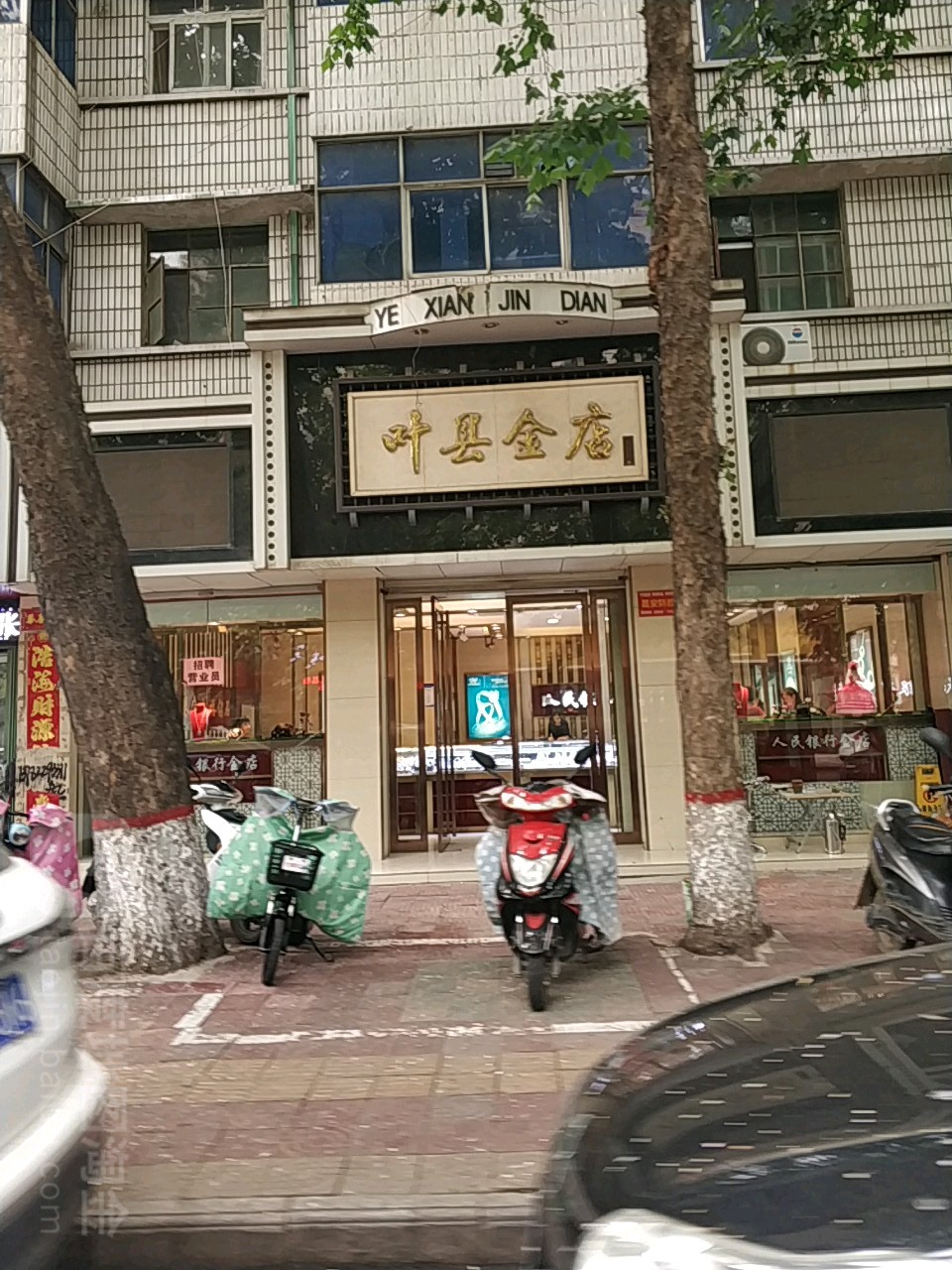 叶县今电(好爱家购物中心店)