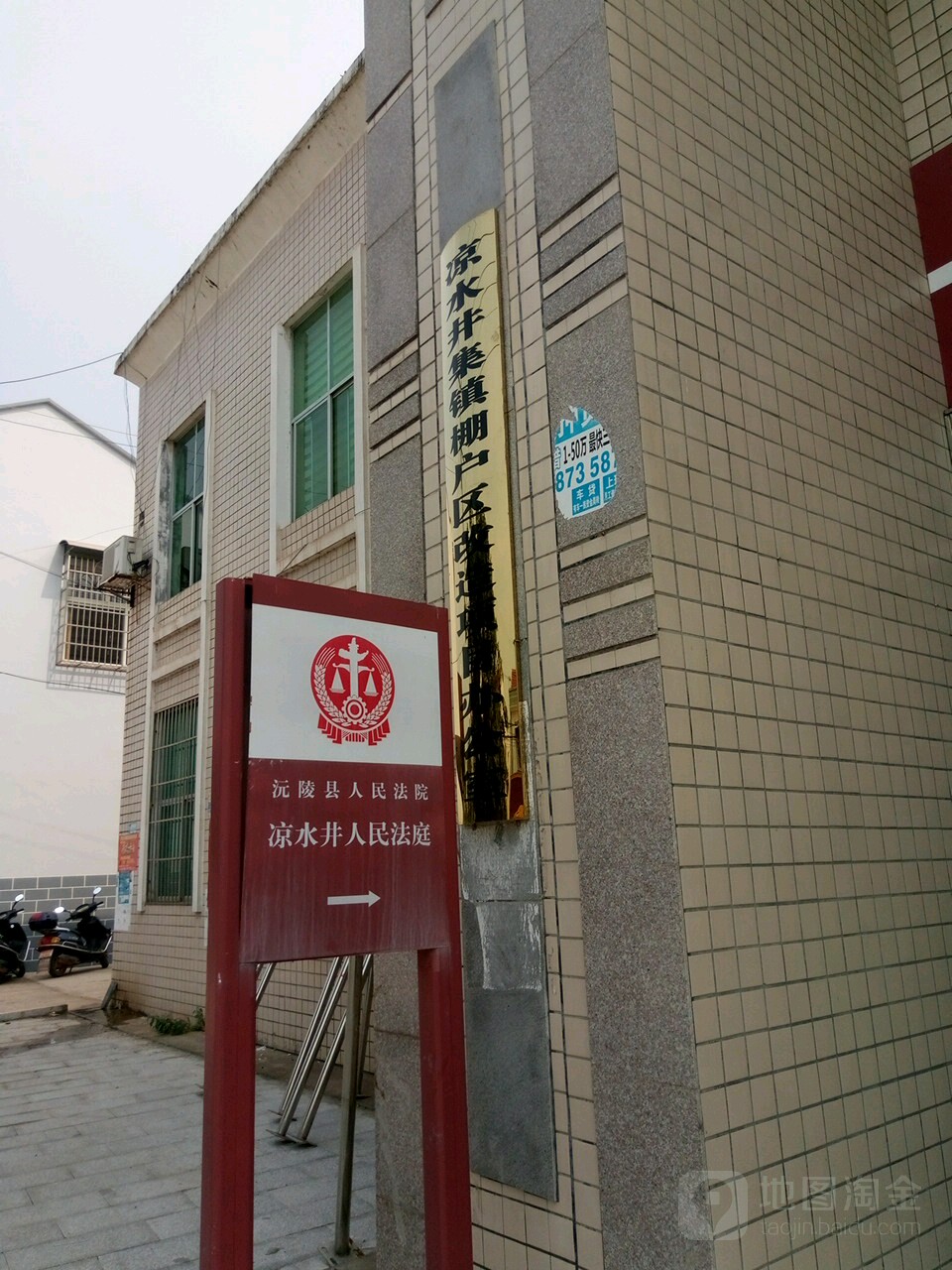 凉水井集镇棚户区改造项目办公室