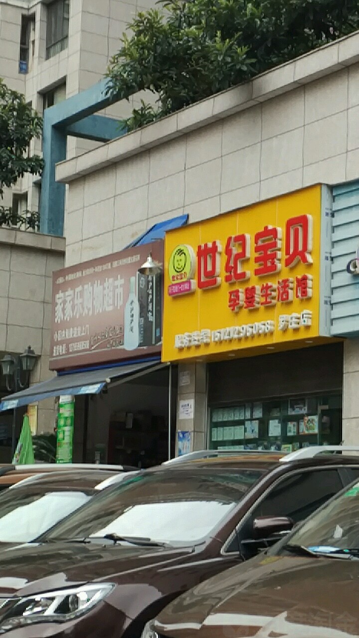 家家路购物超市(香港路店)