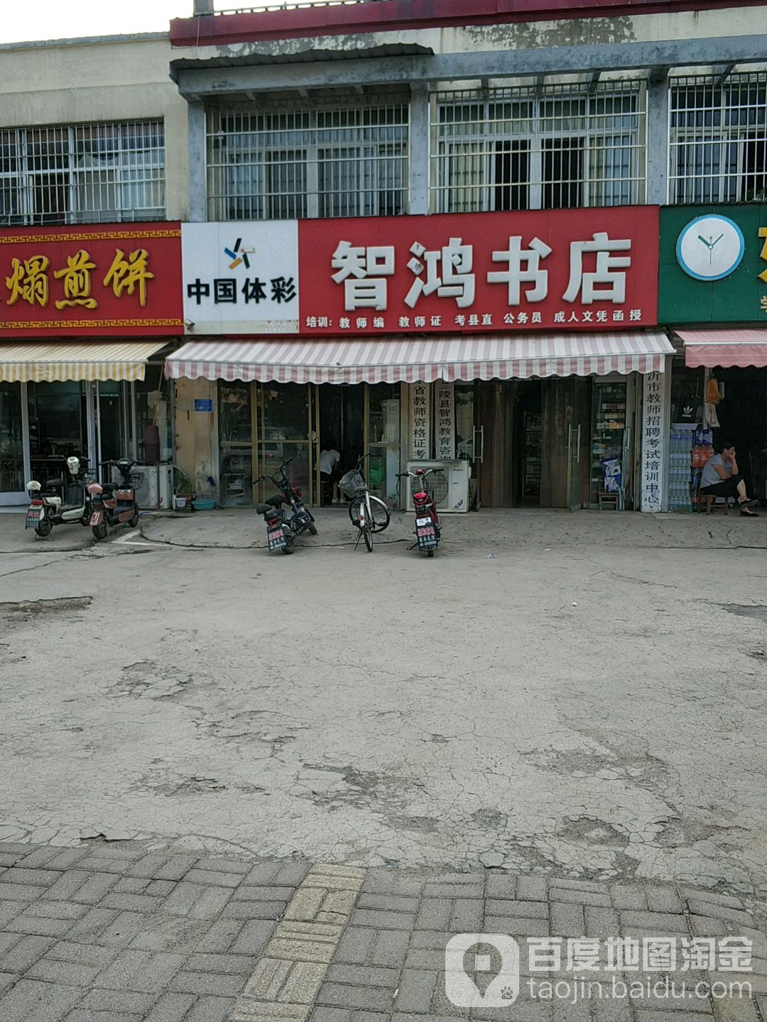 智虹书店(育才路店)