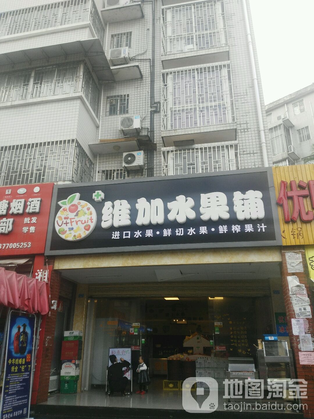维加水果