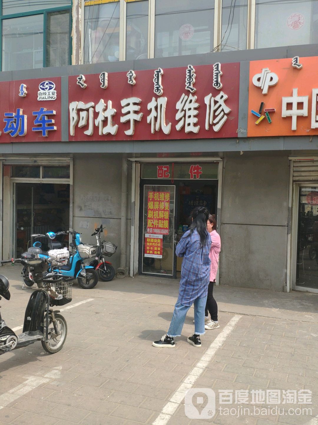 阿杜手机维修