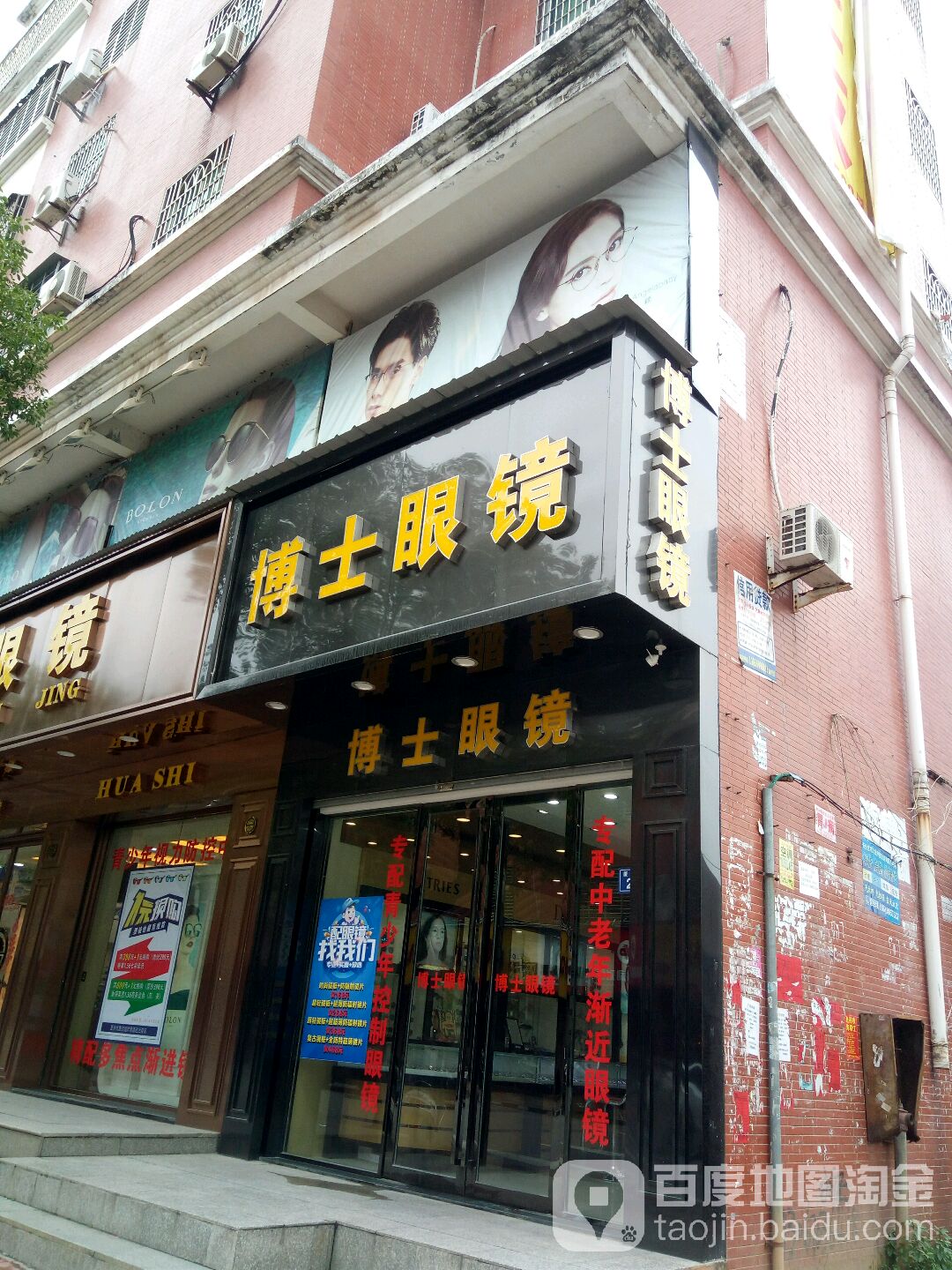 博士眼镜(南安店)