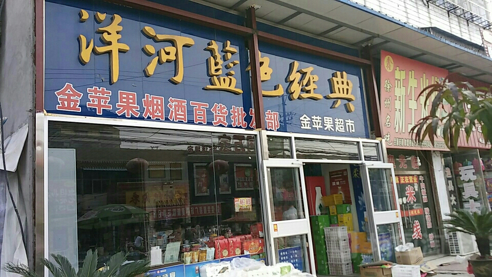 青苹果超市(人民路店)