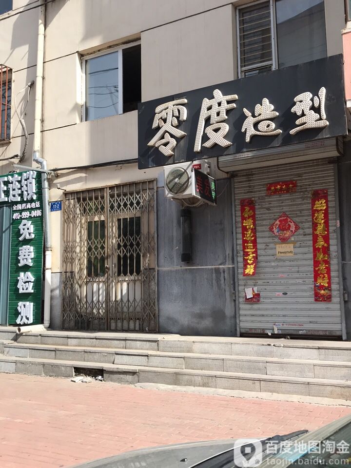 零度号造型(公园街店)