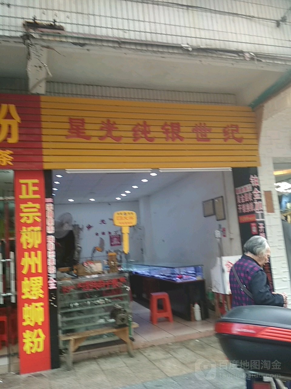 星光纯银玉器
