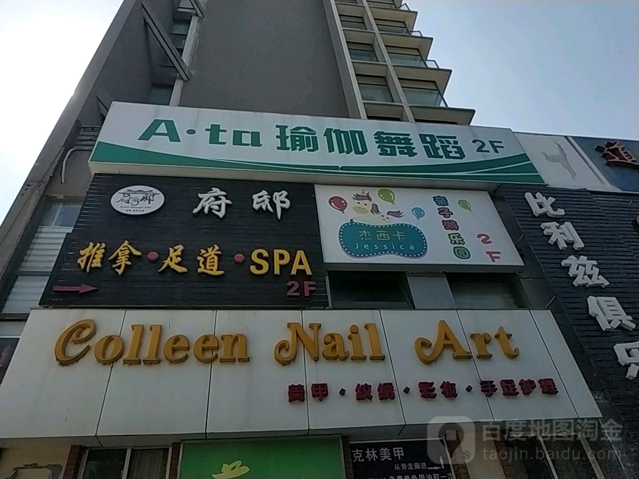 府邸推拿足dao艾灸