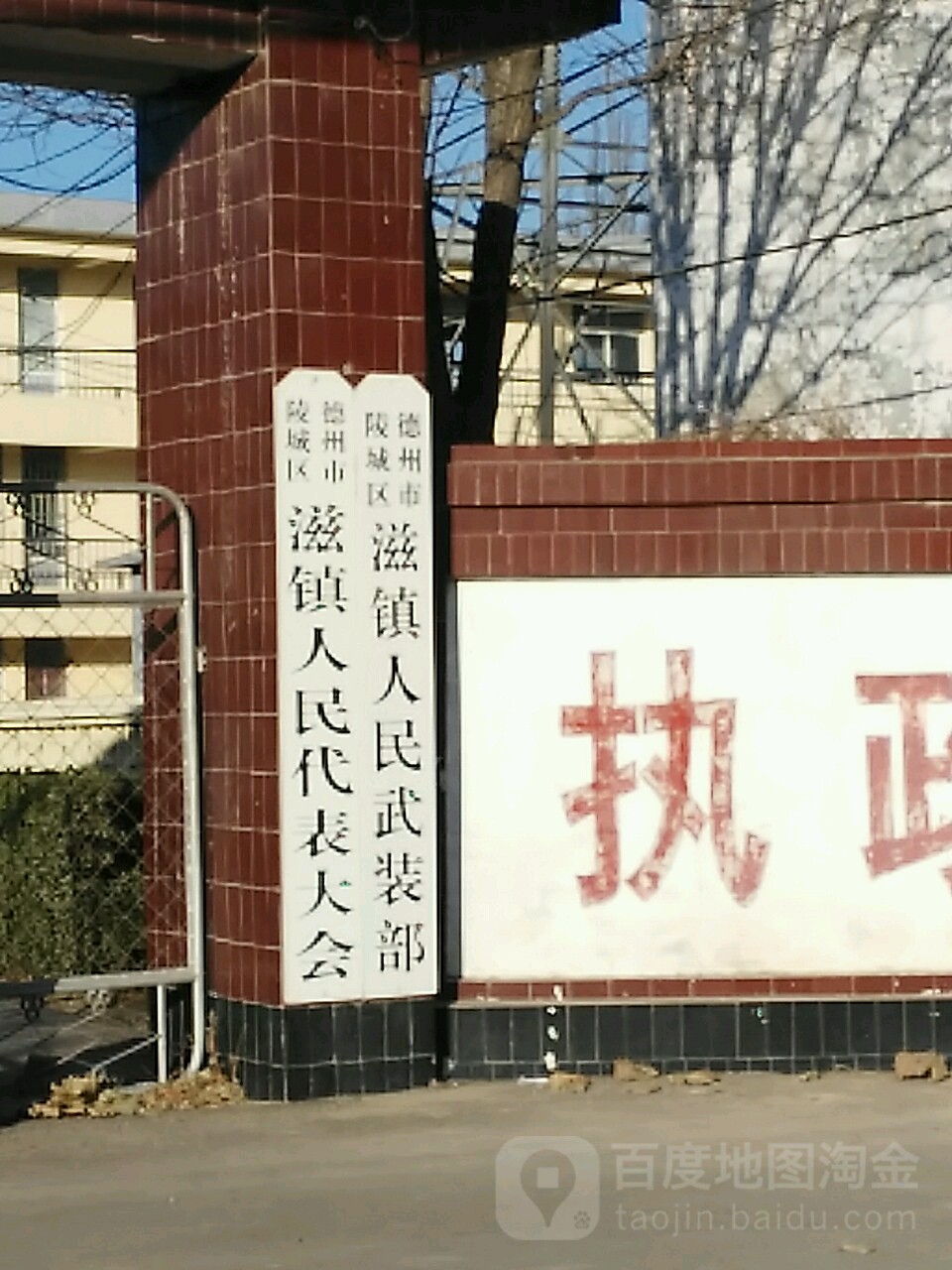 陵城区滋镇人大