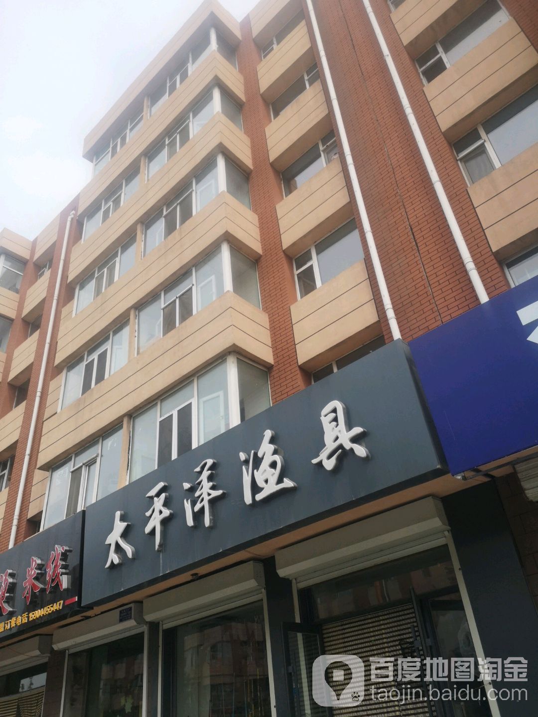 太平洋渔具(古城街店)