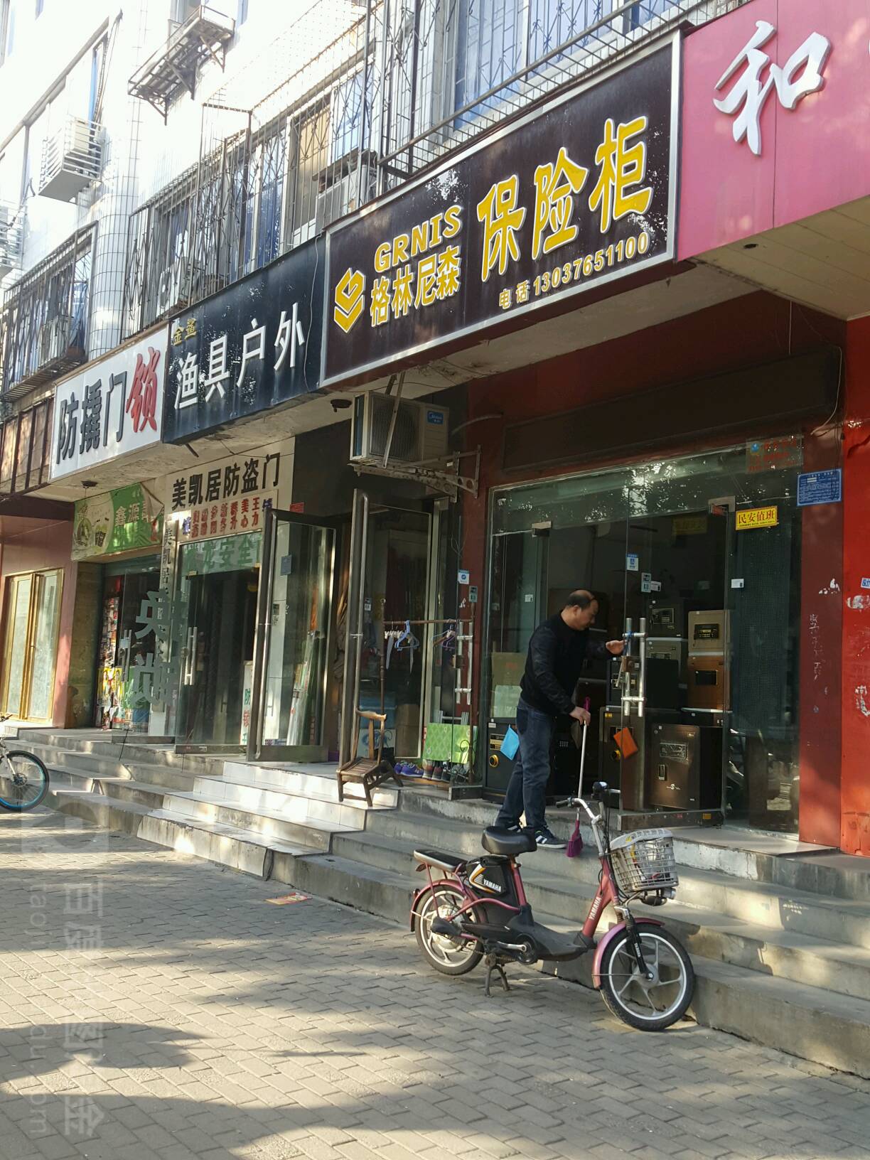 格林尼森保险柜(文化路店)