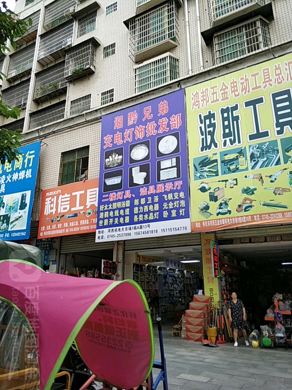 兄弟建材批发