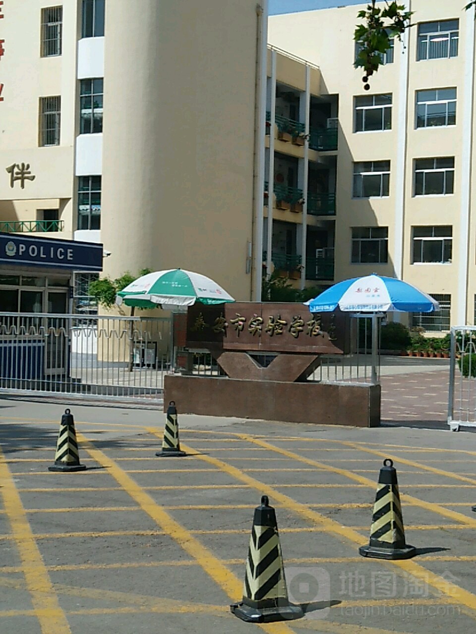 泰安市实验学校