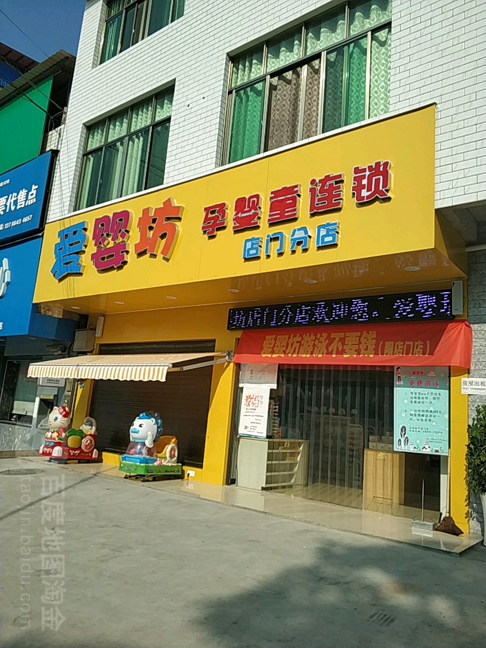 爱婴坊子婴生活馆