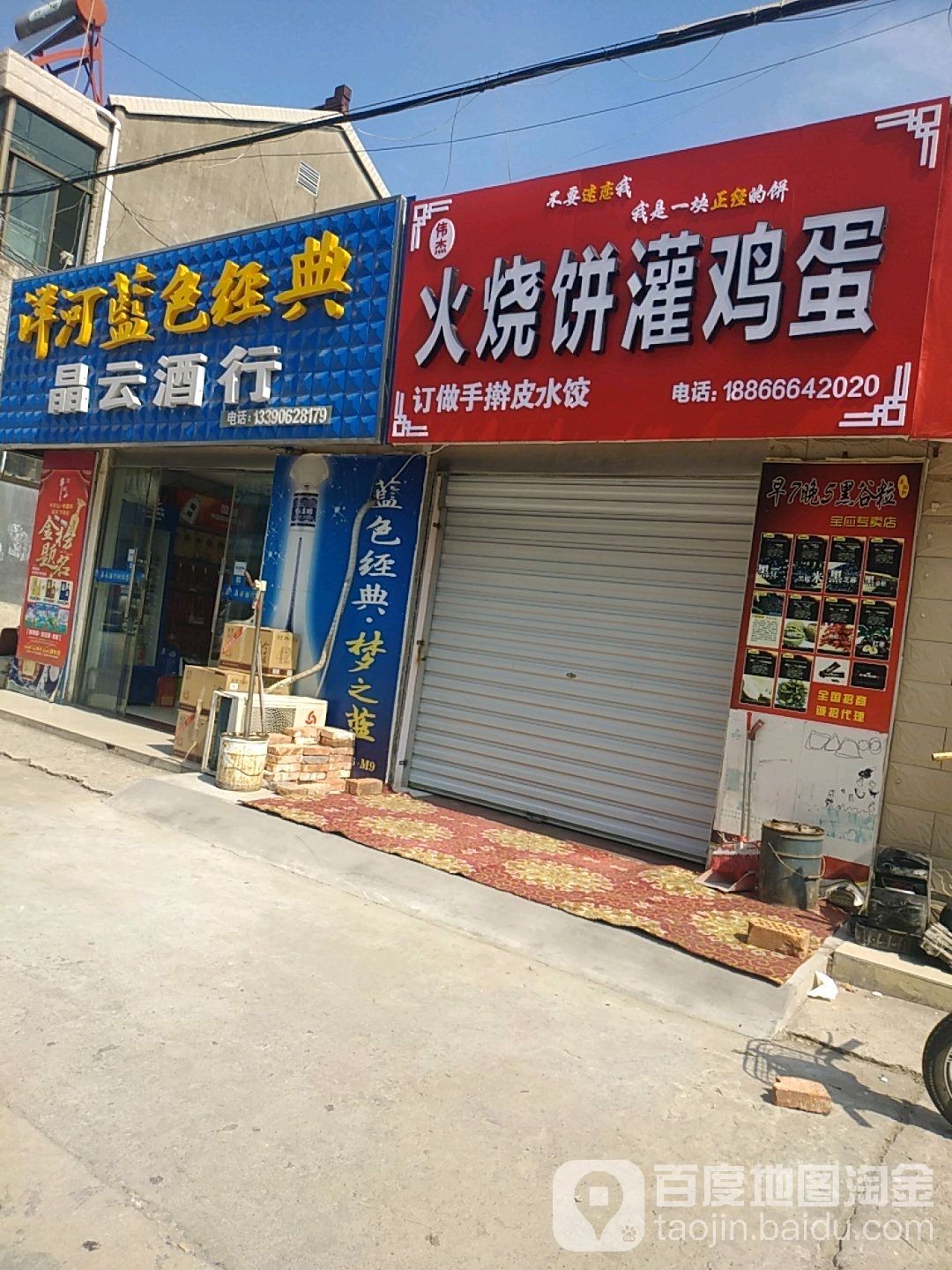 晶云酒行