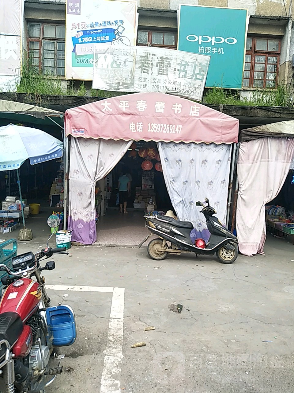 春蕾书城(G209店)