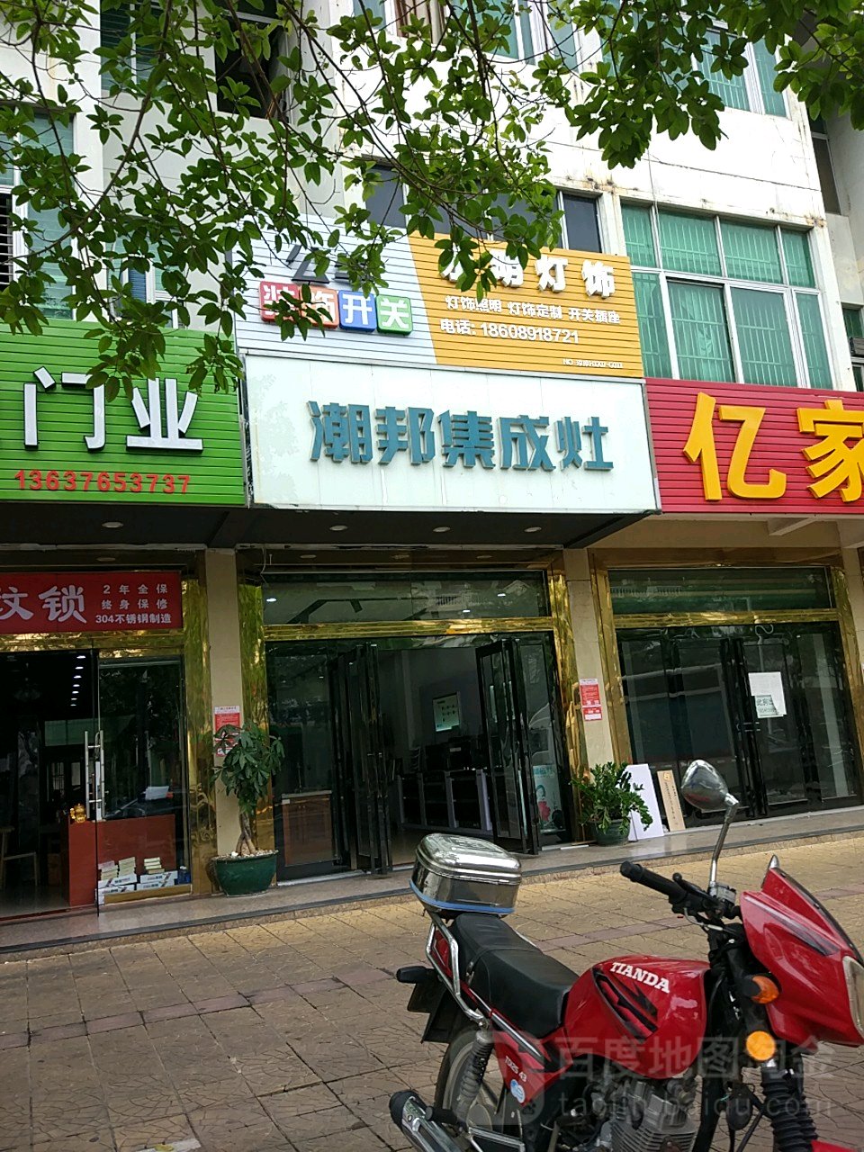 潮邦集成灶(兴海北路店)