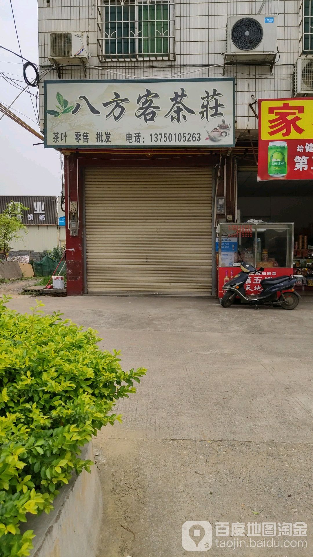 巴方客茶庄