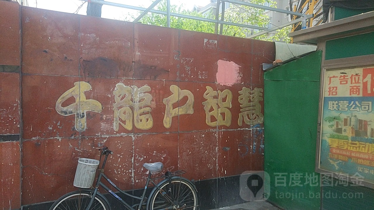 鞍山市铁西区铁西九道街