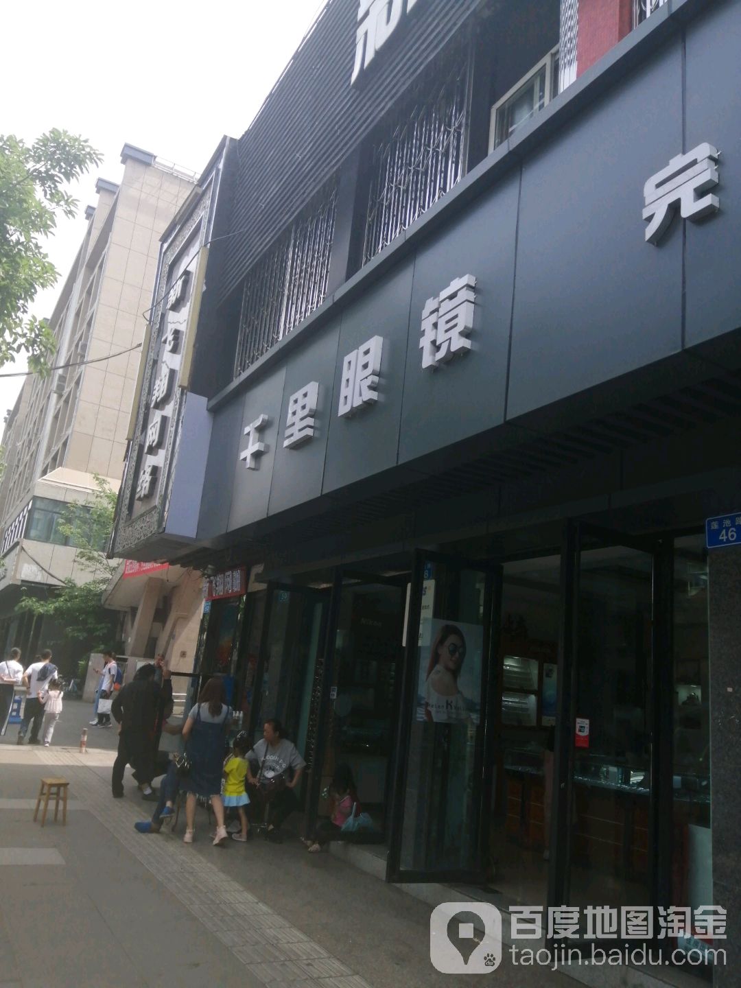 千里眼镜(莲池路店)