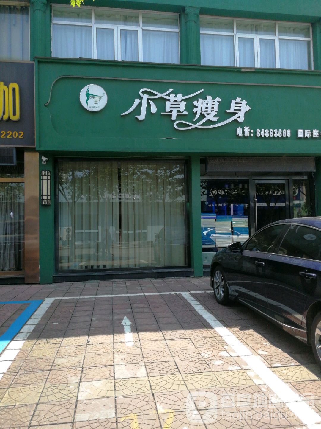 小草健身(新天地滨江花园店)
